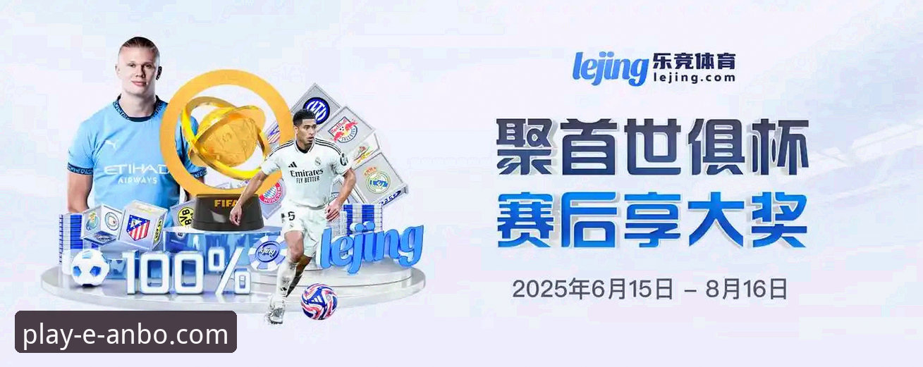 安博体育平台官方正版下载：一次流畅与安全的创新体验深度评测